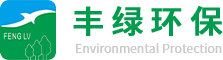 深圳市豐綠環?？萍加邢薰?>
                <div   id=